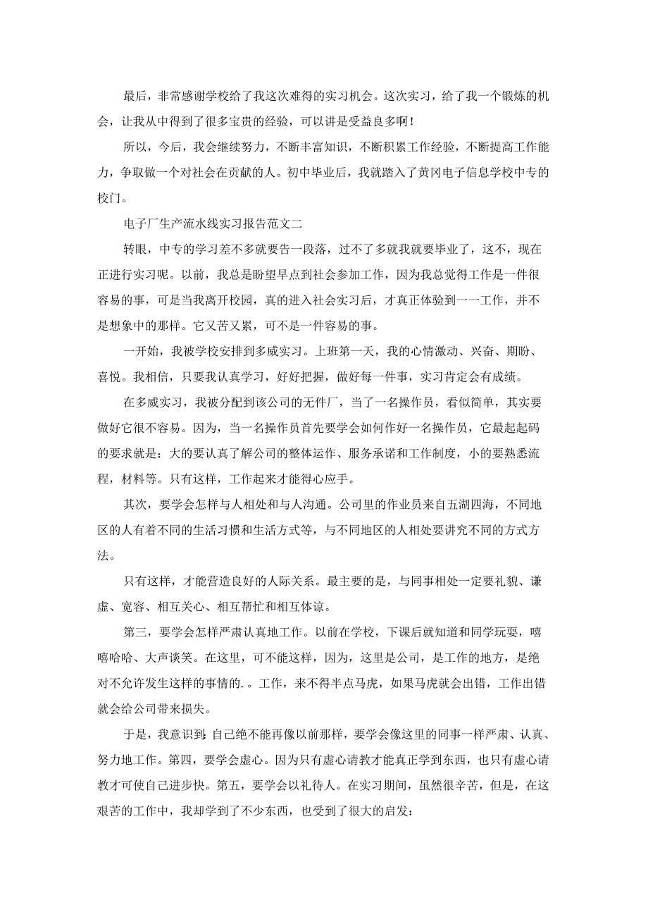 电子厂流水线实习报告.docx_第2页