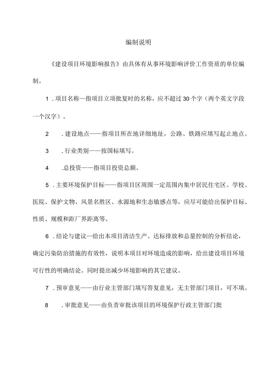 陵水县英州镇土福湾污水收集管网工程环评报告.docx_第2页