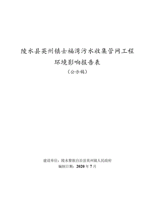 陵水县英州镇土福湾污水收集管网工程环评报告.docx