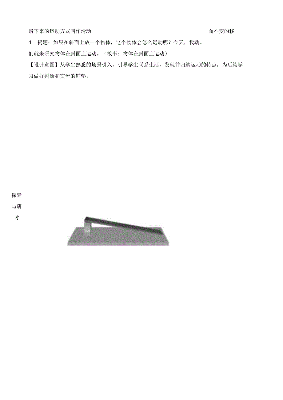 教科版三年级下册科学物体在斜面上运动教案.docx_第3页