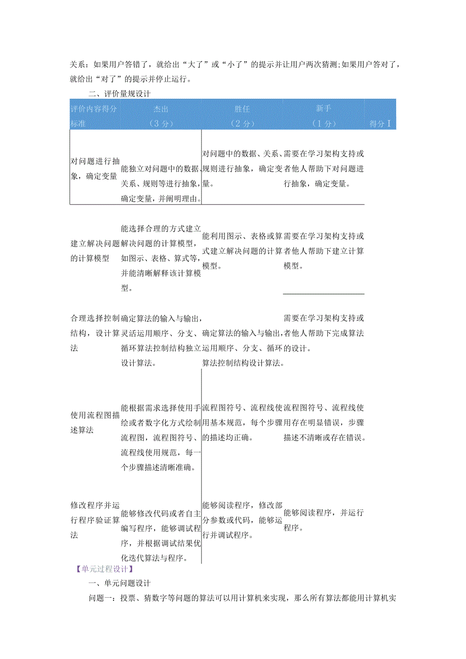 浙教版信息科技六年级上册第一单元算法的实现大单元整体教学设计.docx_第3页