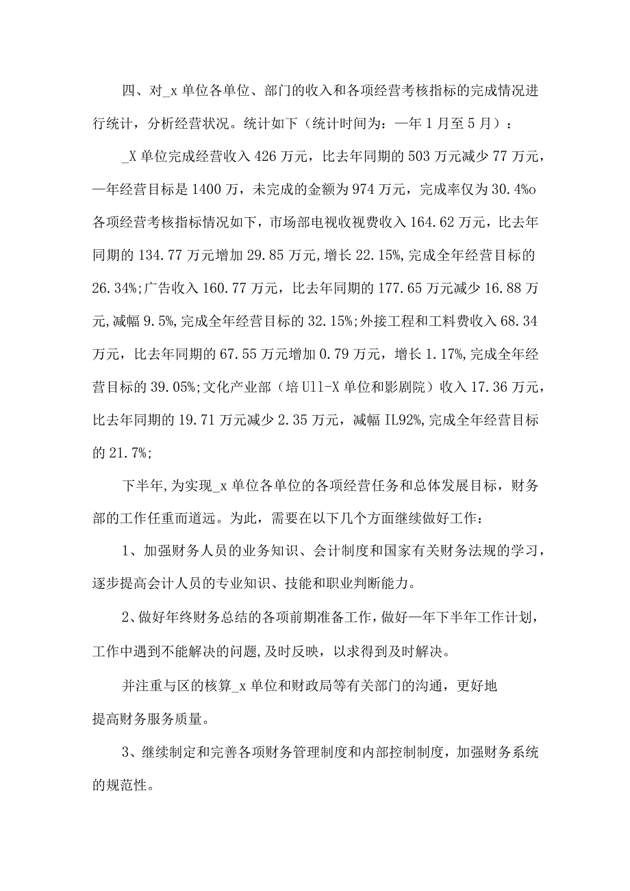 财务人员个人上半年工作心得体会范文五篇.docx_第2页