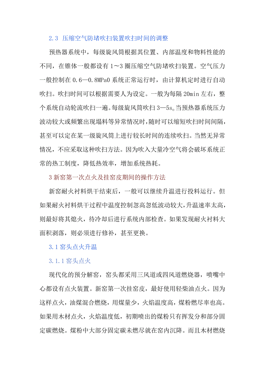 技术预分解窑操作的体会（一）.docx_第3页