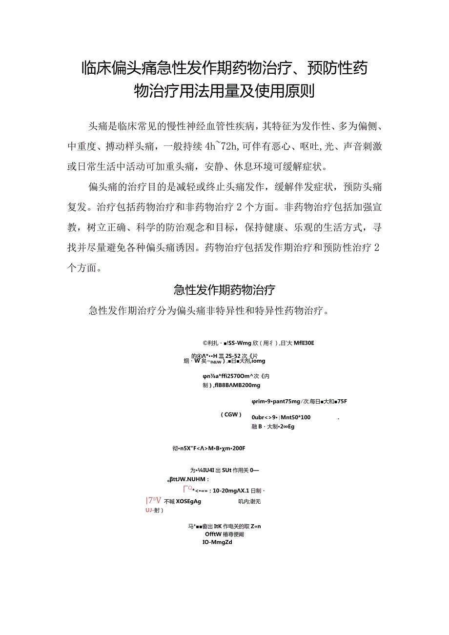 钠离子分布、钠离子代谢、低钠血症分类及诊断思路.docx_第1页