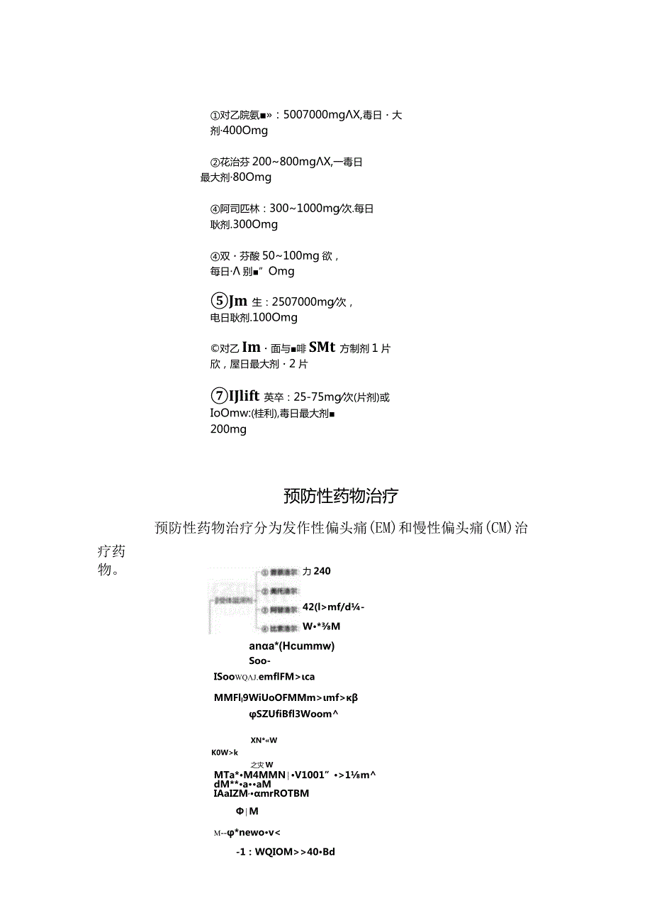 钠离子分布、钠离子代谢、低钠血症分类及诊断思路.docx_第2页