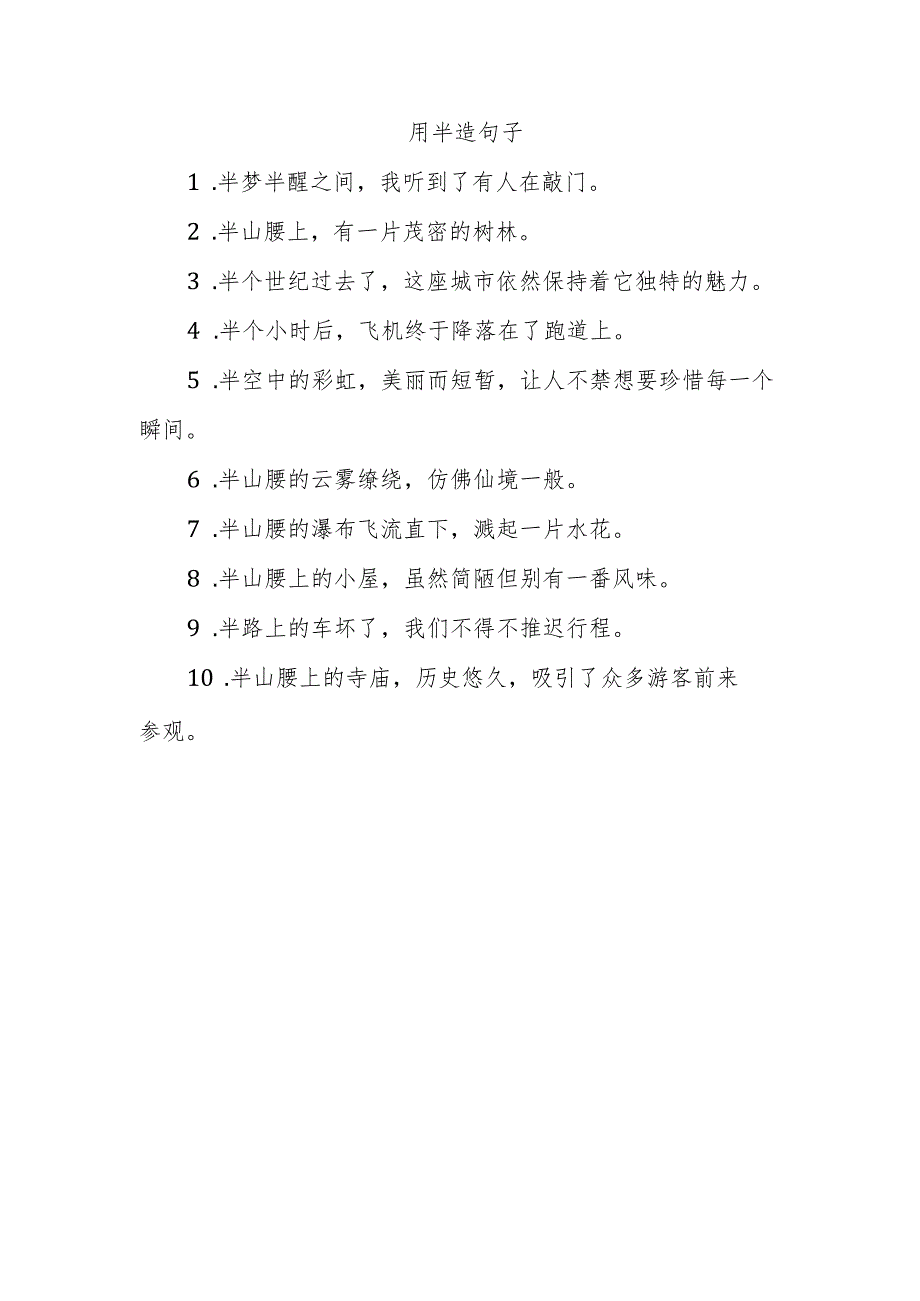 用半造句子.docx_第1页