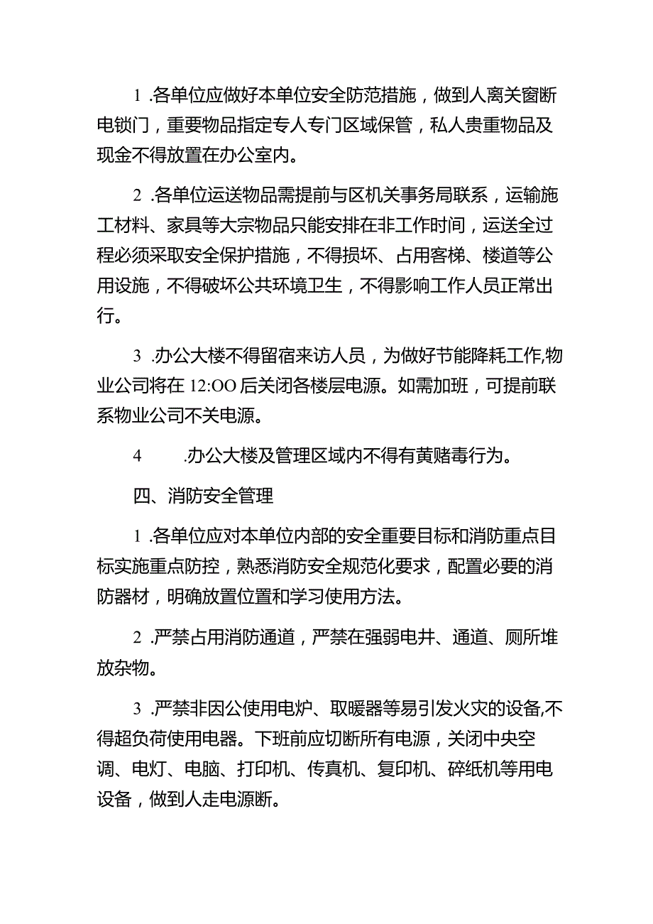 行政服务中心物业管理安全管理.docx_第2页