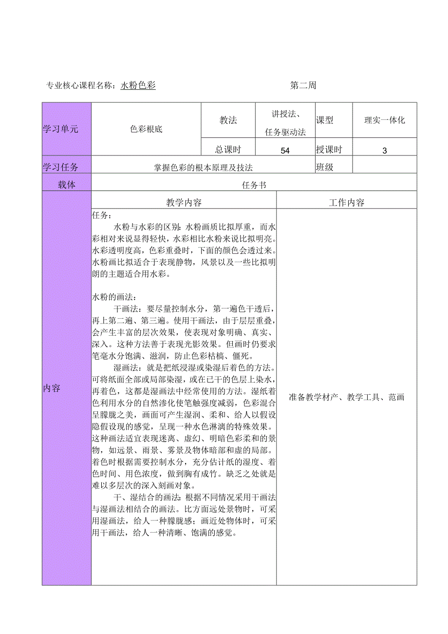 水粉色彩-第二周教案.docx_第1页