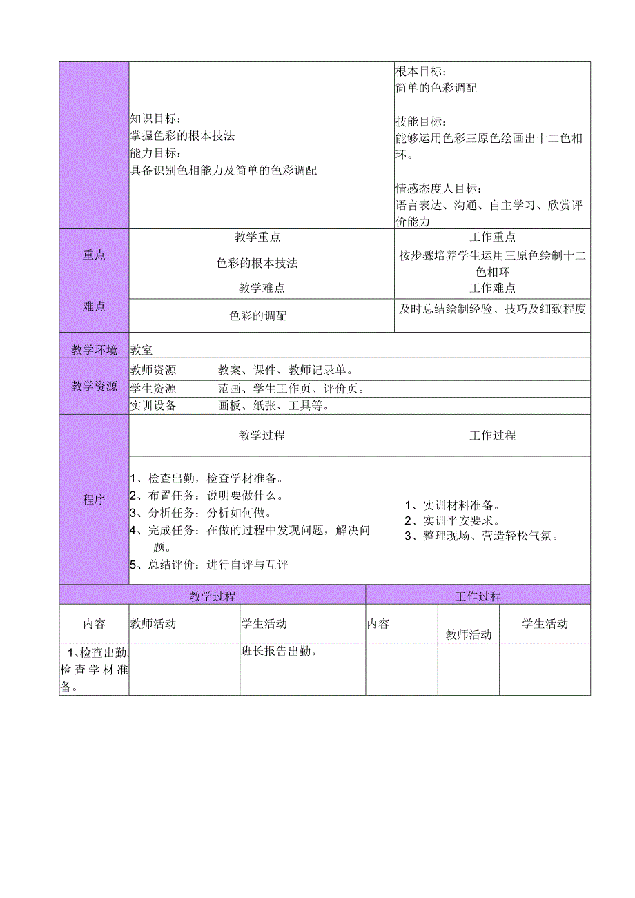 水粉色彩-第二周教案.docx_第3页