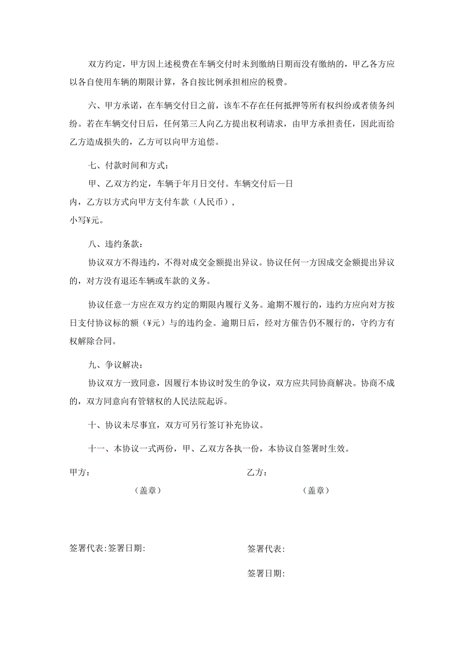 车辆转让协议书2024年新模板.docx_第2页