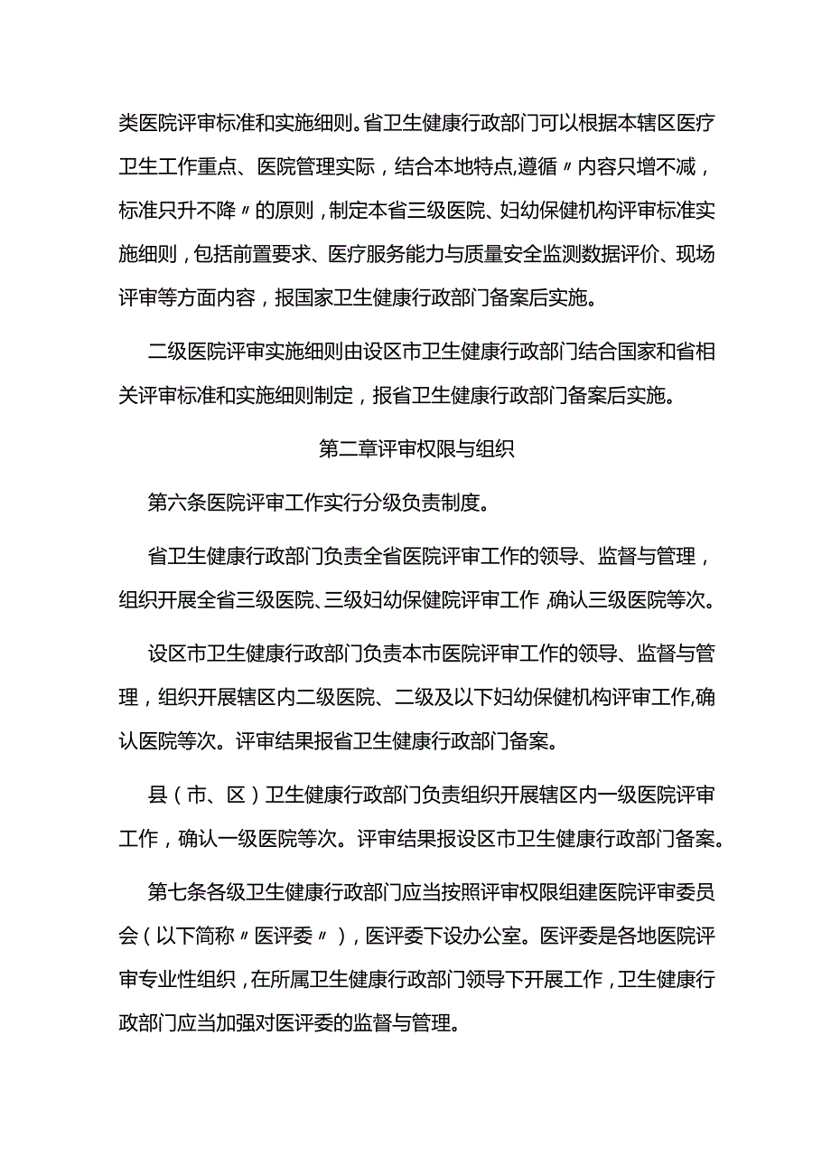 江苏省医院评审办法2023~2029.docx_第3页