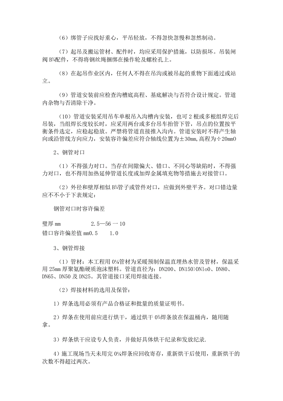 热力管道施工方案（9页word可编辑）.docx_第2页