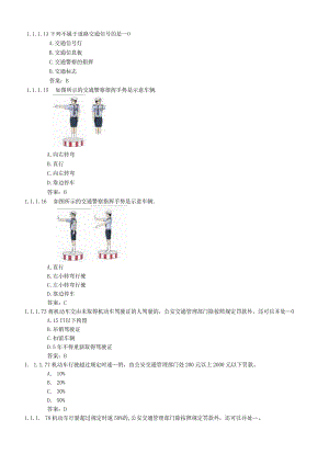 驾照考试题库和答案.docx