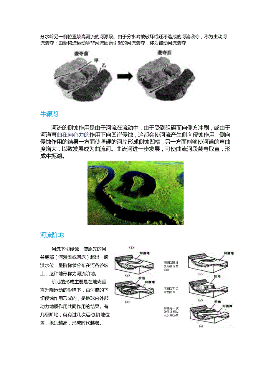 河流地貌的发育（导学案）.docx_第2页