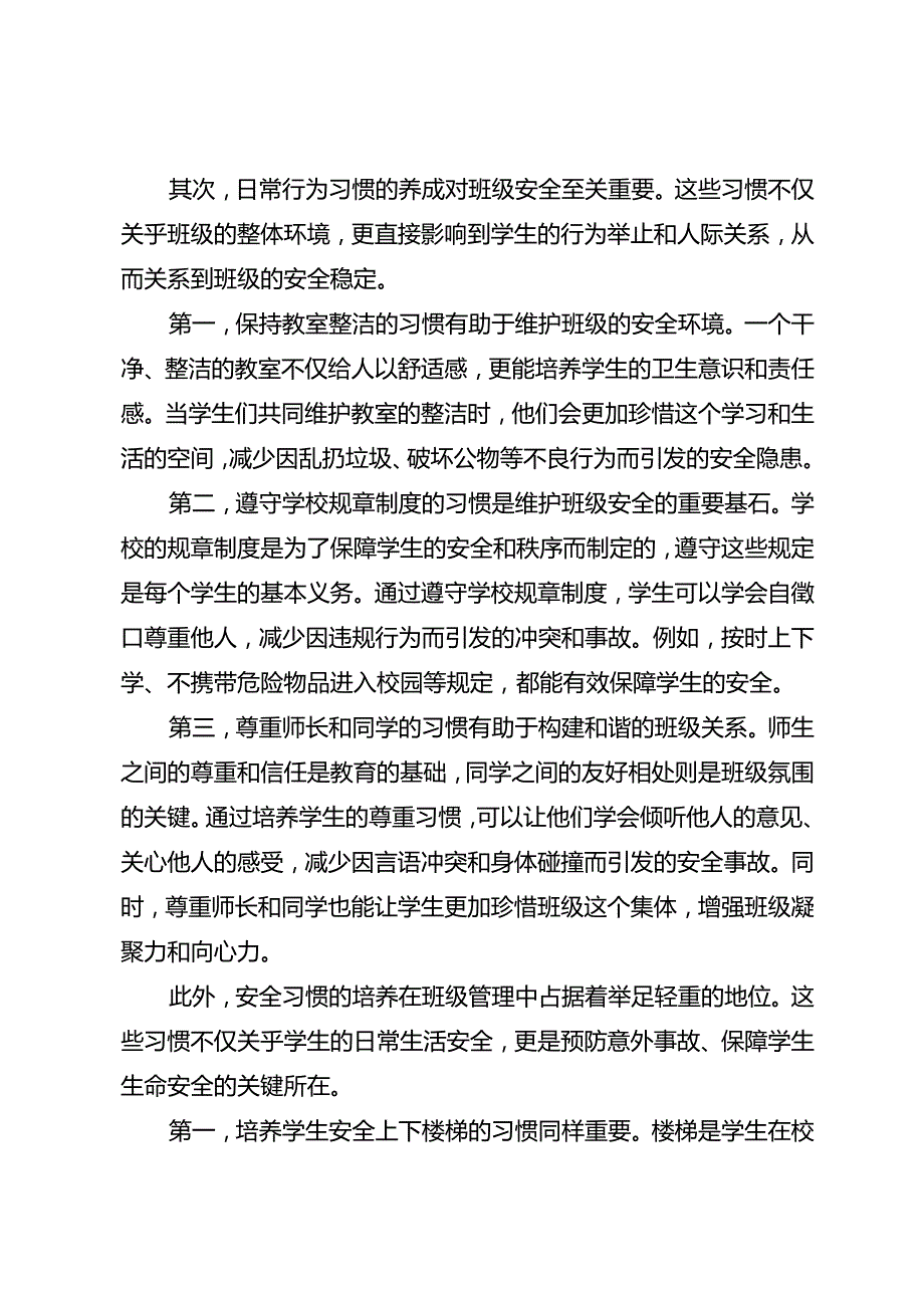 班主任要明白：抓习惯就是抓安全.docx_第2页