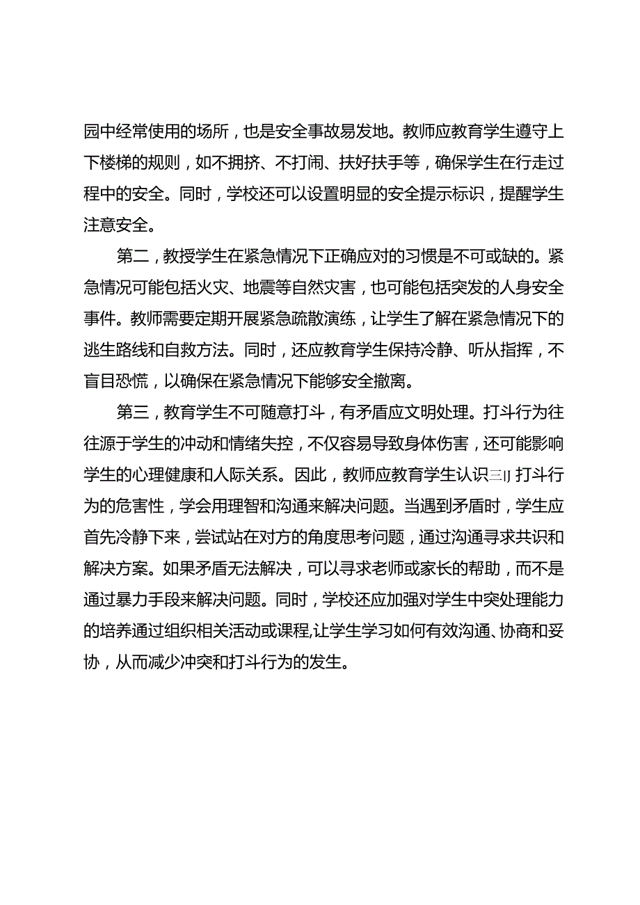 班主任要明白：抓习惯就是抓安全.docx_第3页