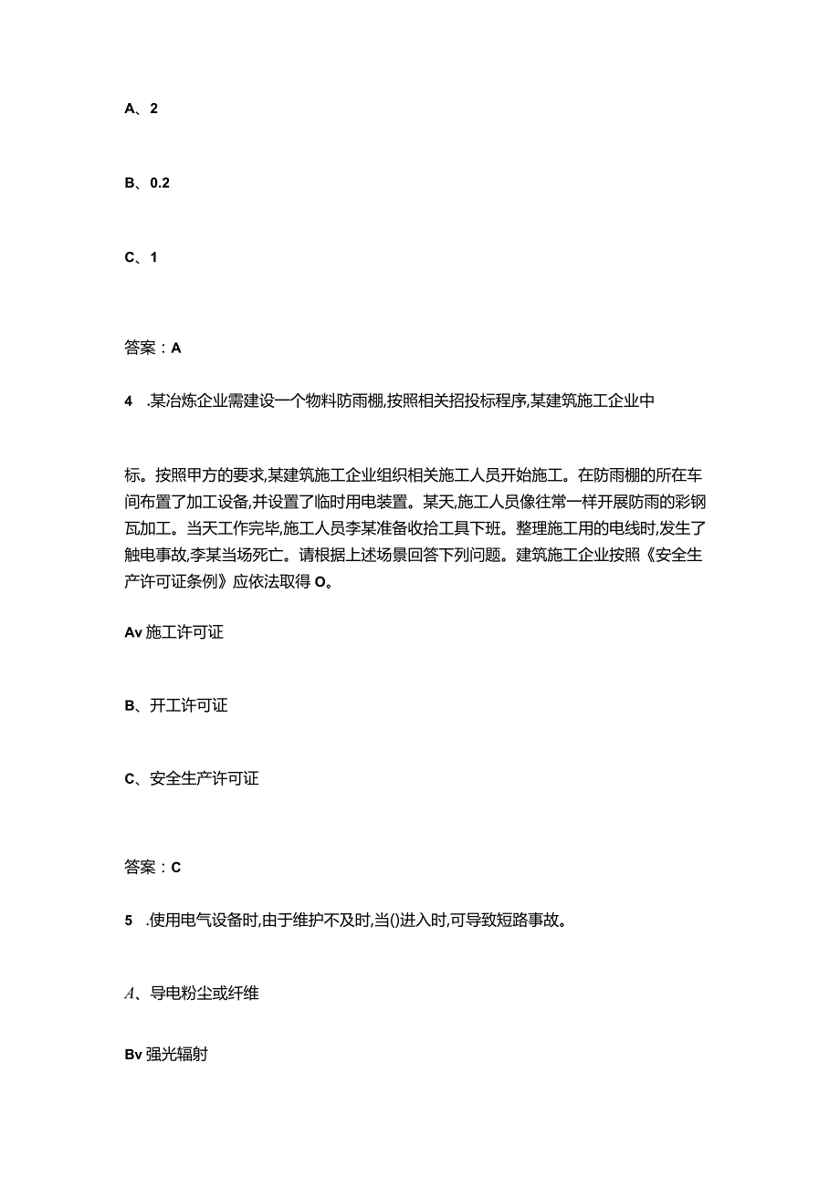 金属冶炼(锌及锌合金制造与铸造)安全生产管理人员核心备考题库（典型题版）.docx_第2页