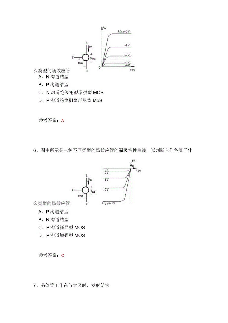 模拟电子技术基础-中国大学mooc.docx_第3页