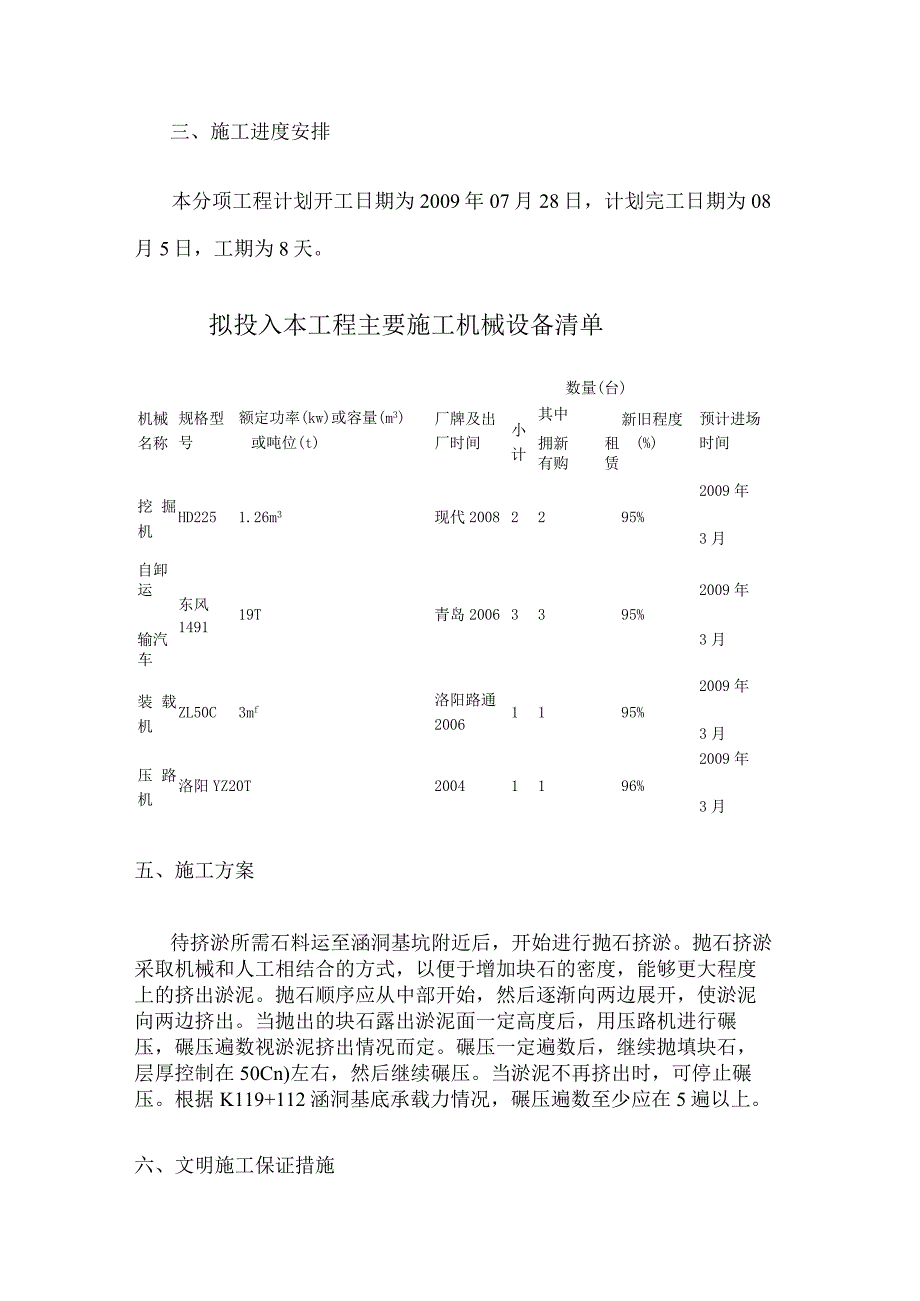 某高速公路抛石挤淤施工方案.docx_第3页