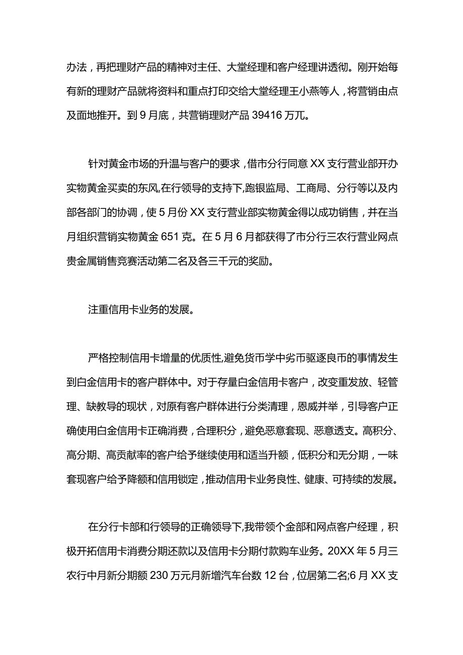 银行综合办公室工作总结.docx_第3页