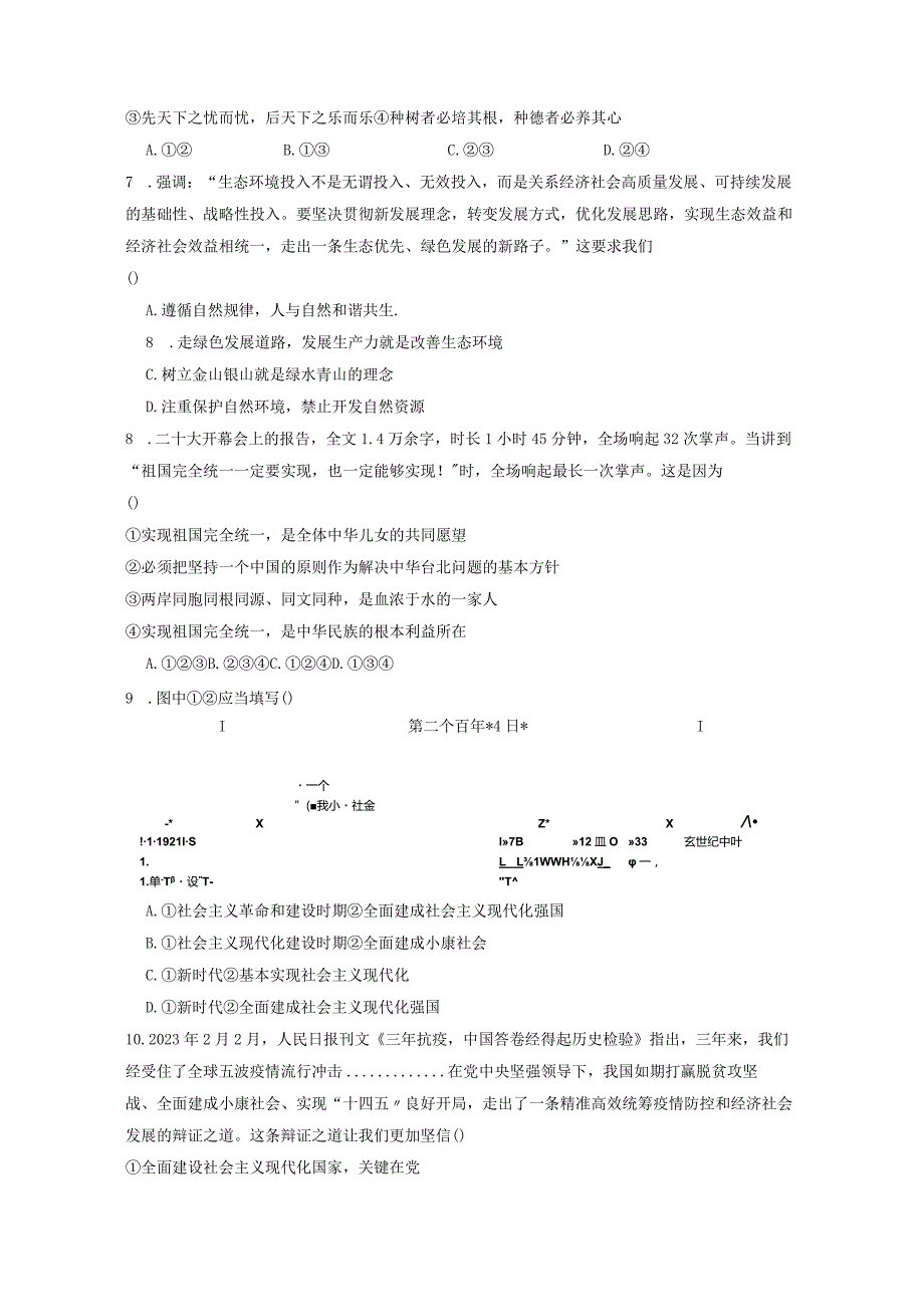 湖北省随州市随县2023-2024学年九年级上学期期末道德与法治模拟试题（附答案）.docx_第2页