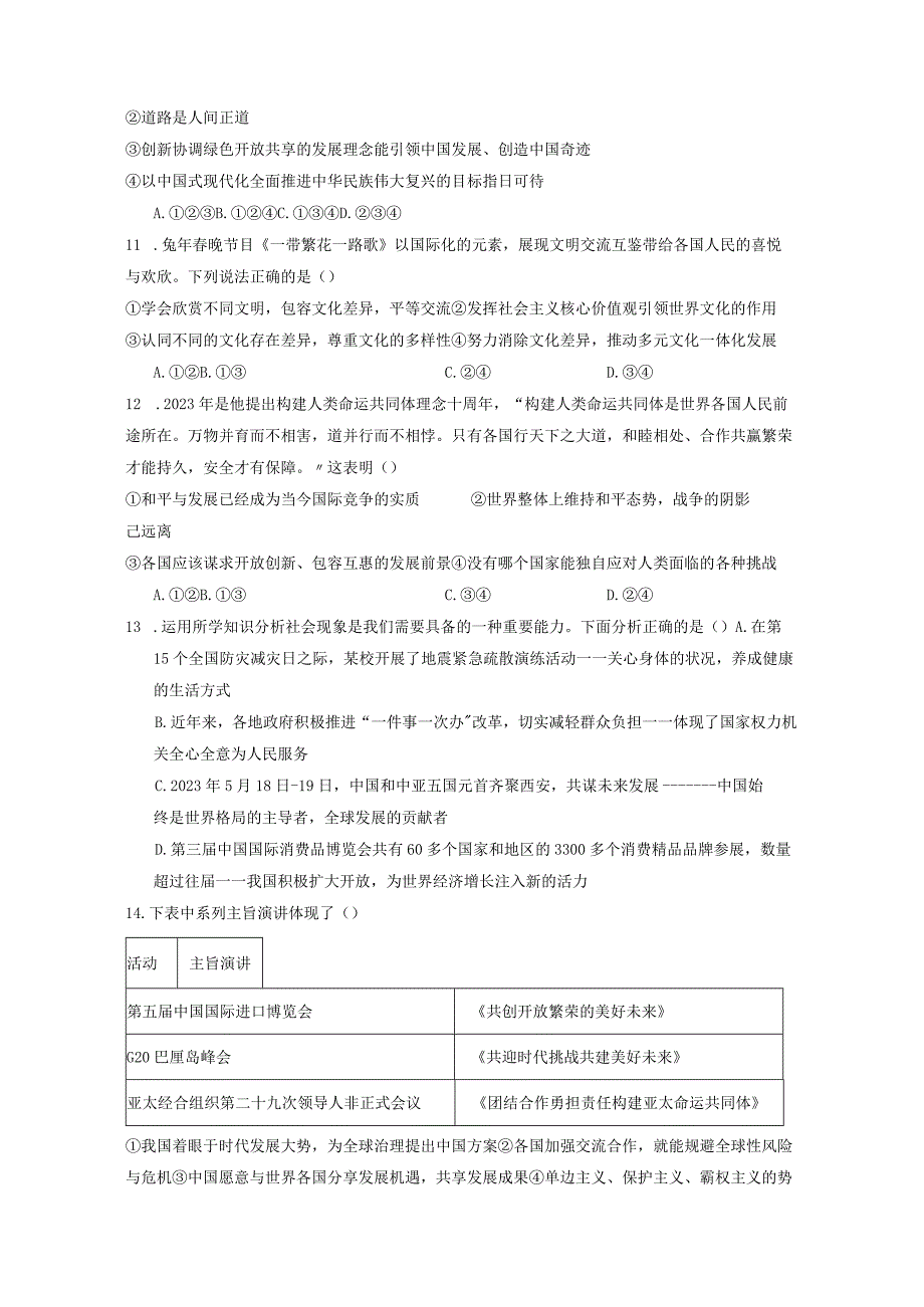 湖北省随州市随县2023-2024学年九年级上学期期末道德与法治模拟试题（附答案）.docx_第3页