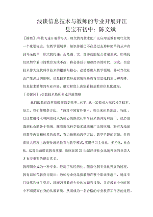 浅析信息技术和教师的专业进展.docx