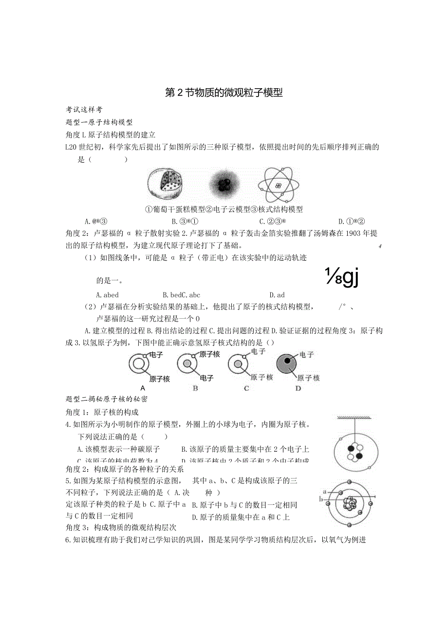 考试这样考--第3节原子的结构模型（第1课时）.docx_第1页