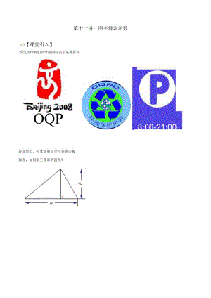 第十一讲：用字母表示数苏科版小升初专练.docx