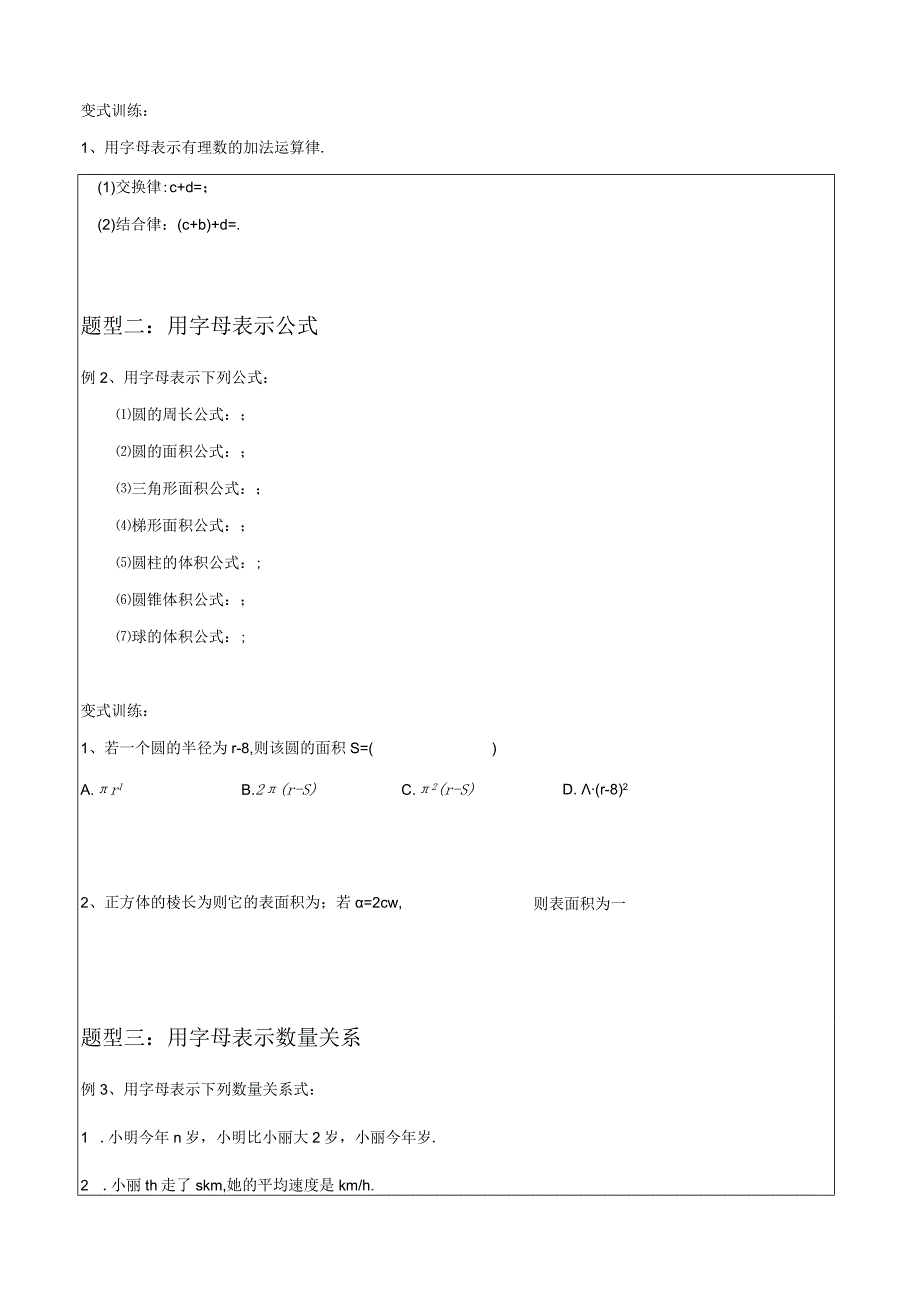 第十一讲：用字母表示数苏科版小升初专练.docx_第3页