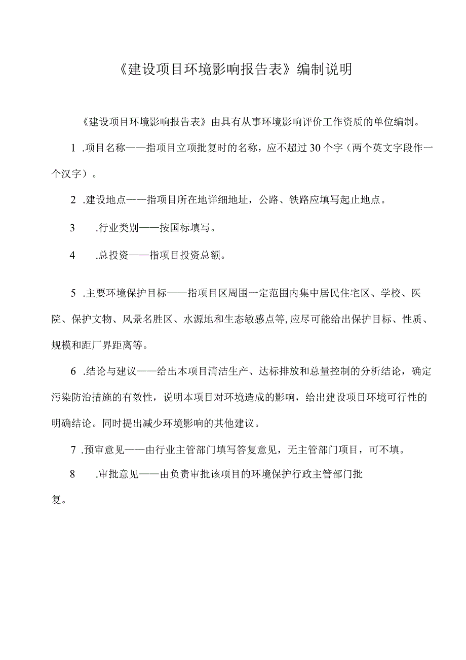 海南省琼中县县城污水处理厂（二期）工程环评报告.docx_第1页