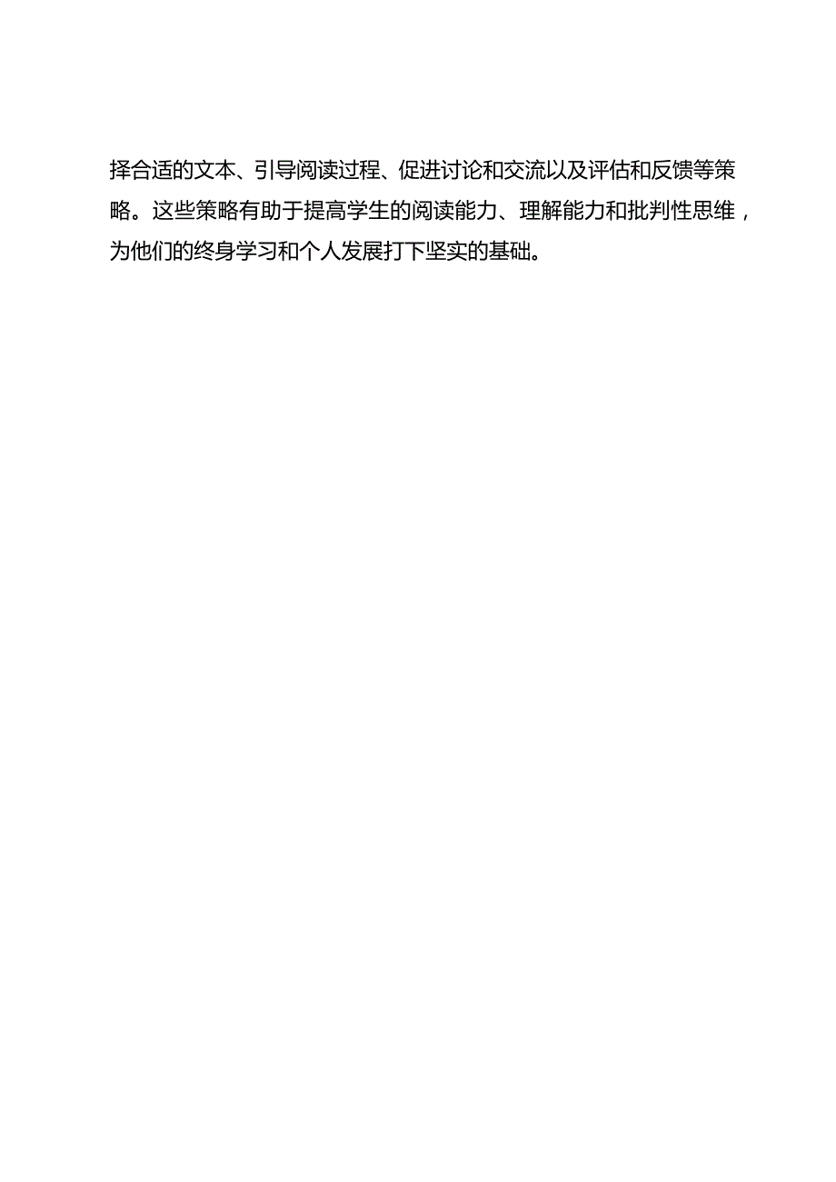 阅读层次理论下的整本书阅读教学策略探究.docx_第3页