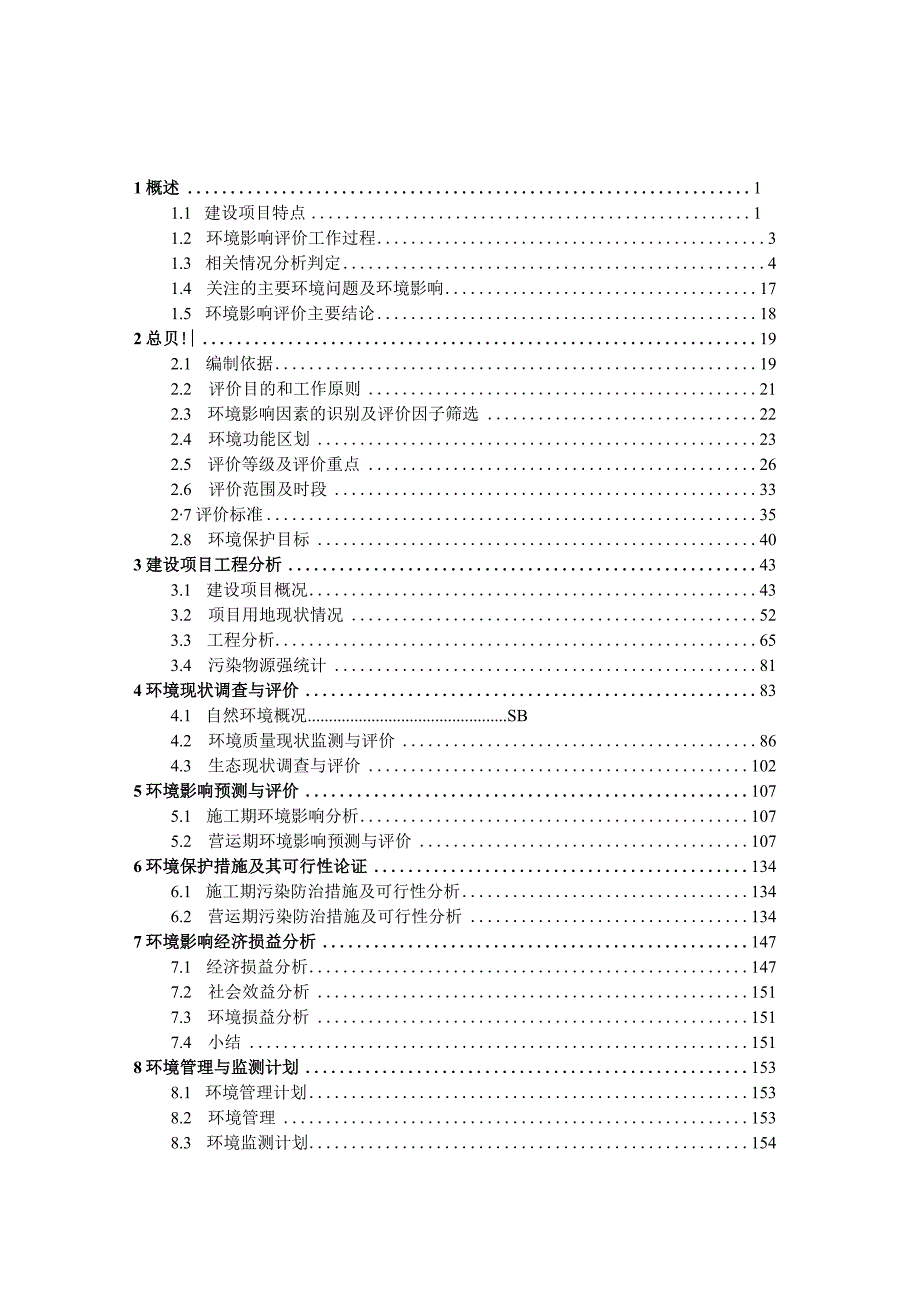 白沙县邦溪镇和牛养殖场扶贫建设项目环评报告.docx_第2页