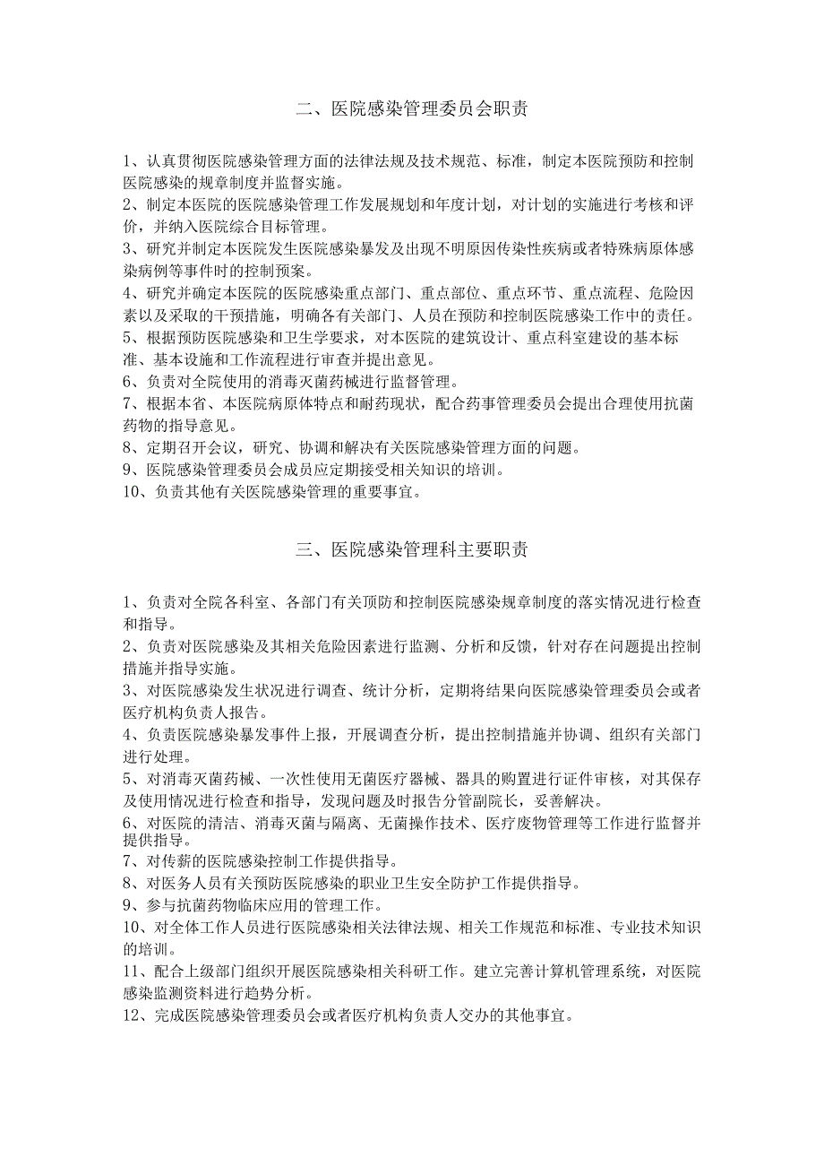 某医院院感制度流程.docx_第2页