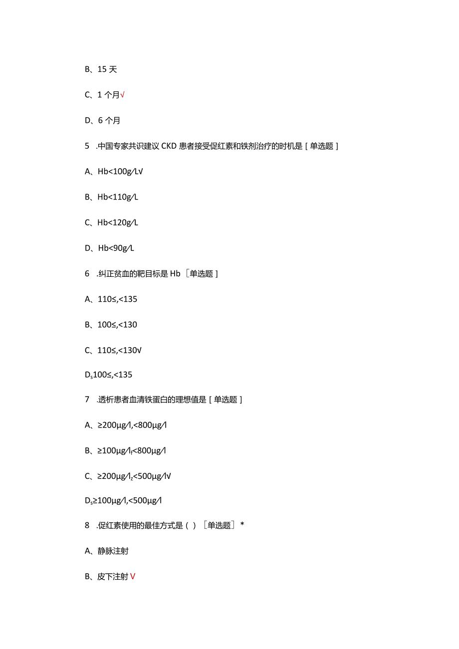 透析患者贫血的诊疗及护理试题及答案.docx_第3页