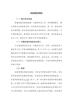 结核病的预防.docx