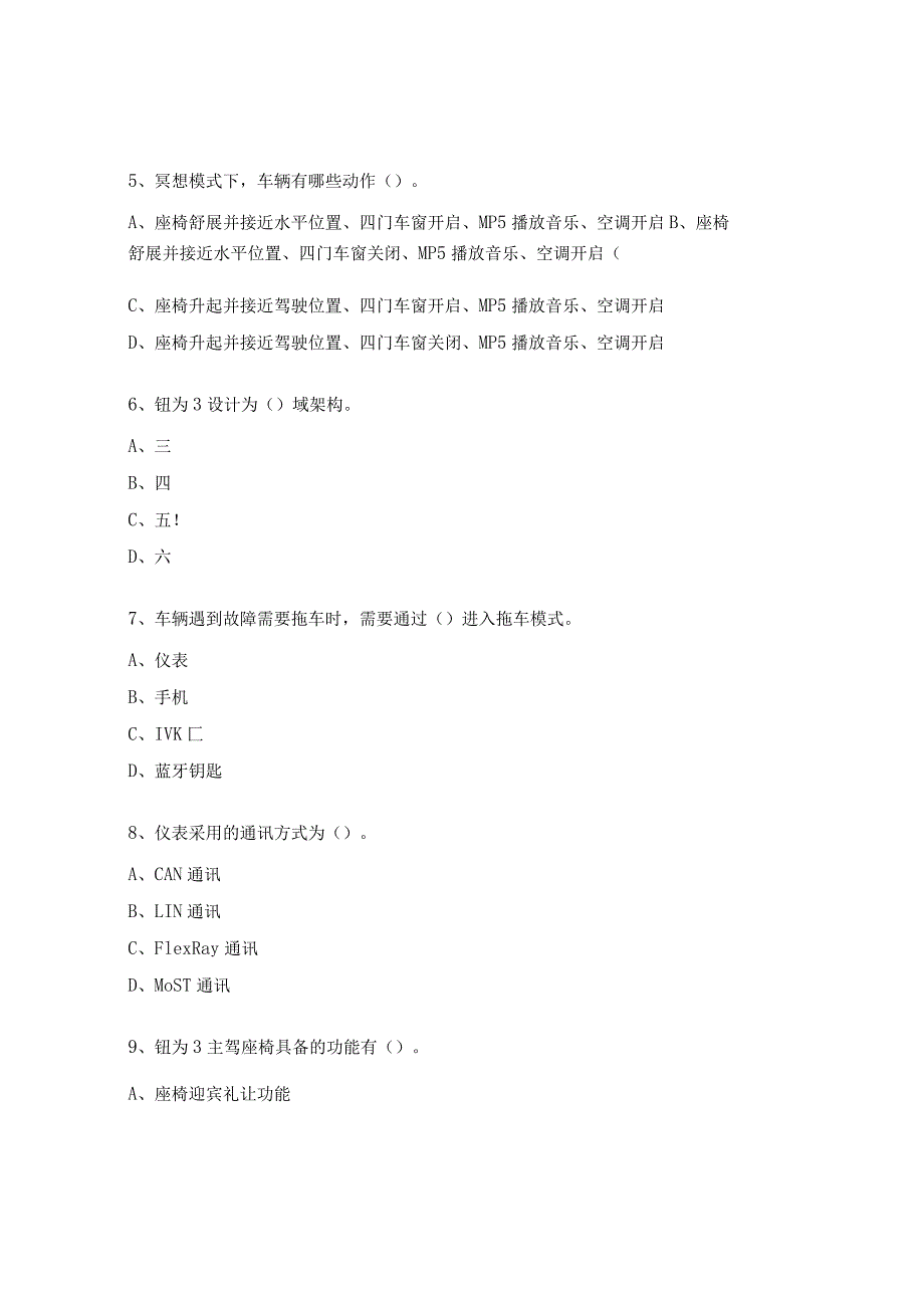 电控技术专项培训测试题.docx_第2页