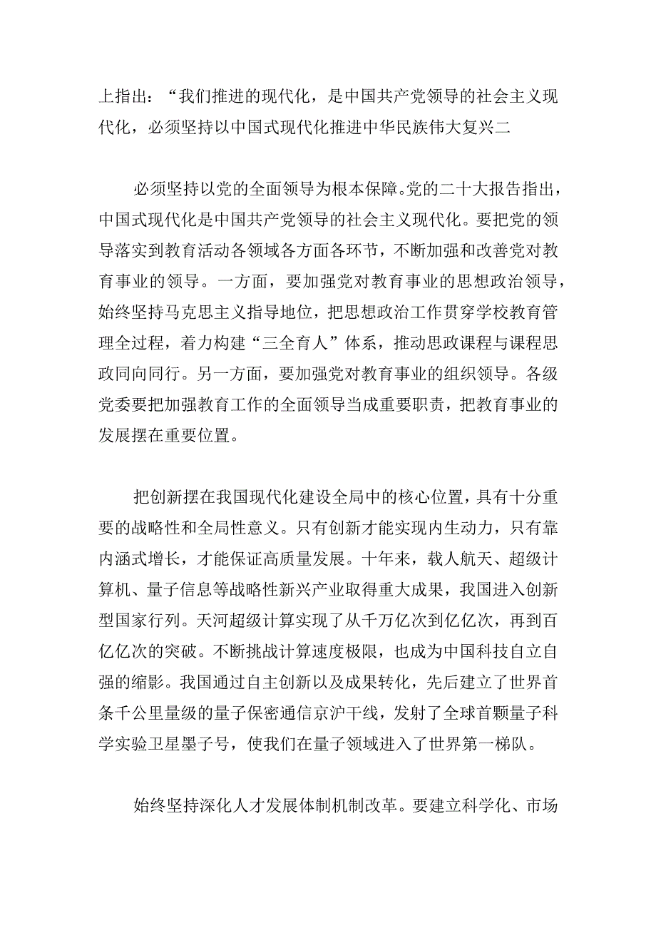 新颖党的二十大观后感心得示例.docx_第3页