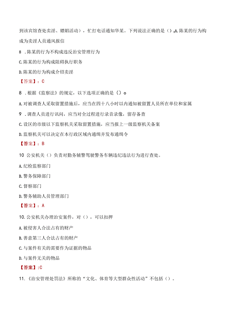 长治上党区辅警招聘考试真题2023.docx_第3页