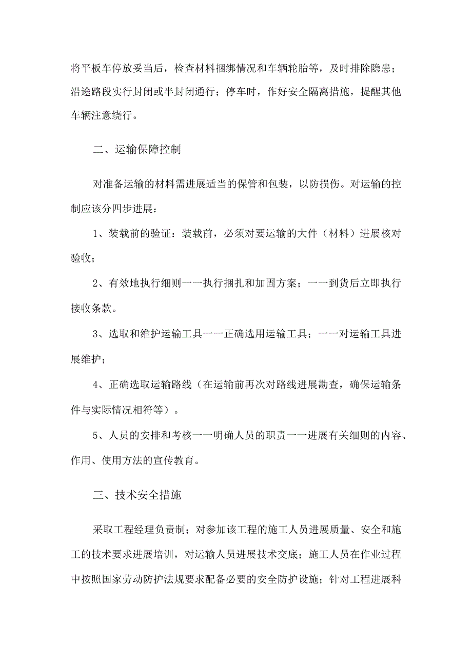 施工机械及材料运输方案报告.docx_第3页