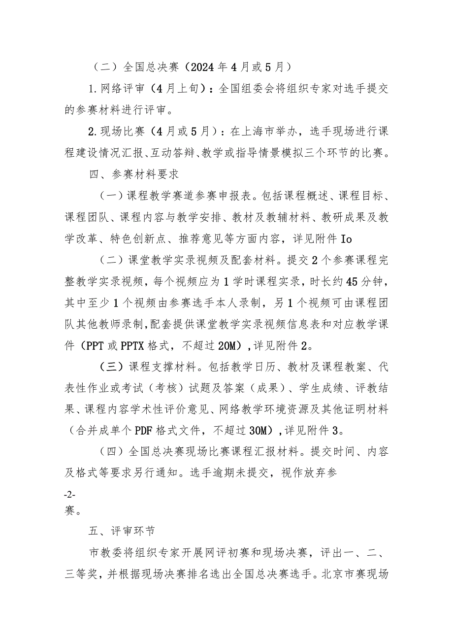 首届全国大学生职业规划大赛北京市赛大学生职业发展与就业指导课程教学赛道方案.docx_第2页