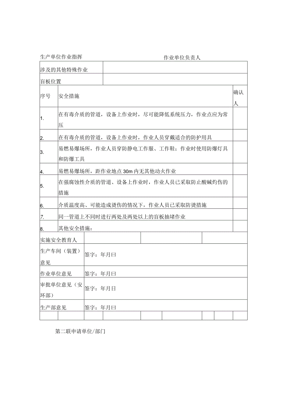 盲板抽堵安全作业证.docx_第3页