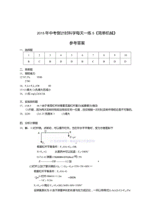 每天一练5《简单机械》参考答案公开课教案教学设计课件资料.docx