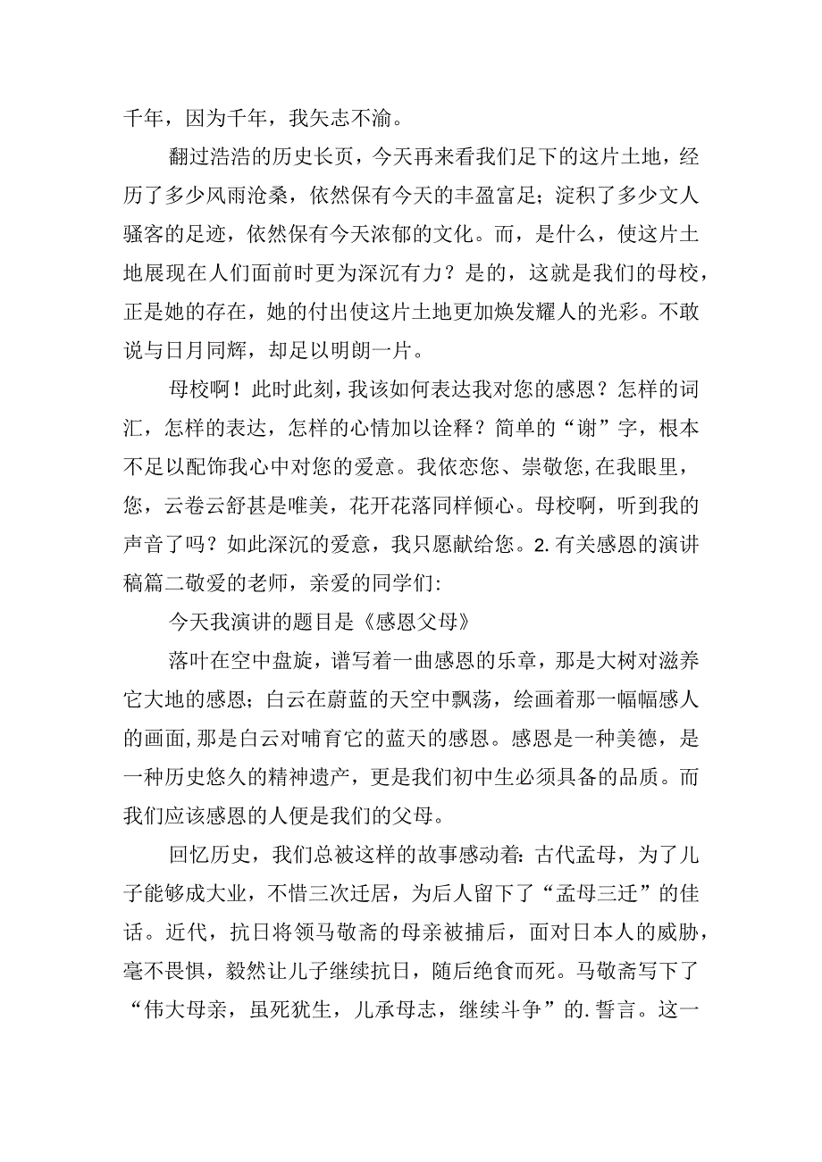 有关感恩的演讲稿（通用十篇）.docx_第2页