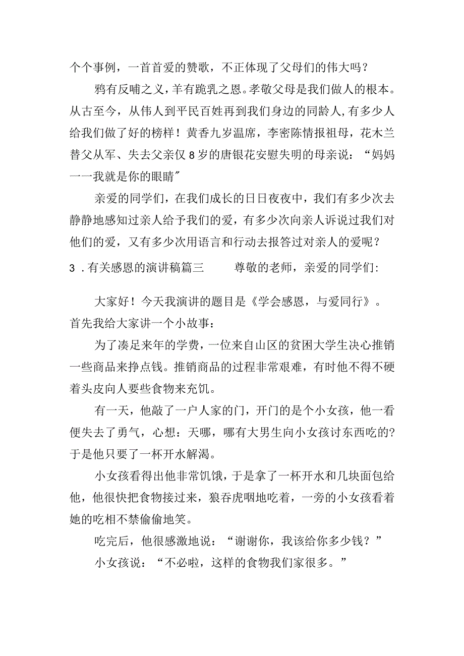 有关感恩的演讲稿（通用十篇）.docx_第3页