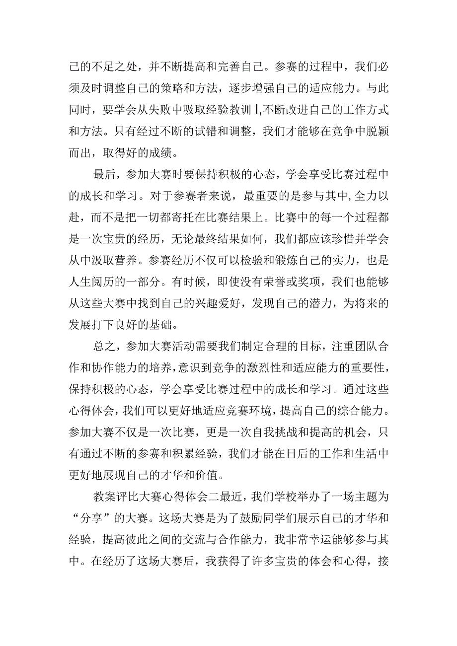 教案评比大赛心得体会集锦五篇.docx_第2页