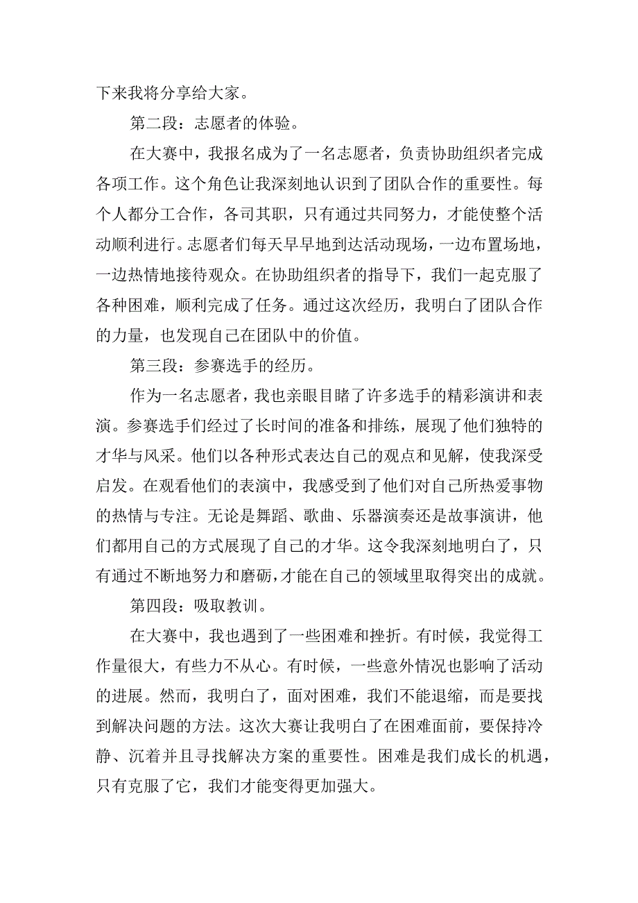 教案评比大赛心得体会集锦五篇.docx_第3页