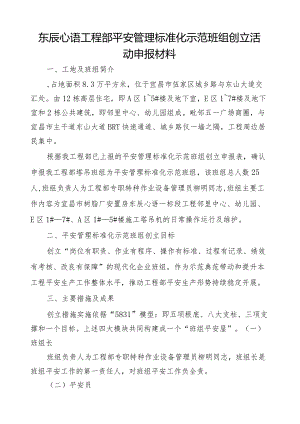 标准化班组建设情况总结.docx