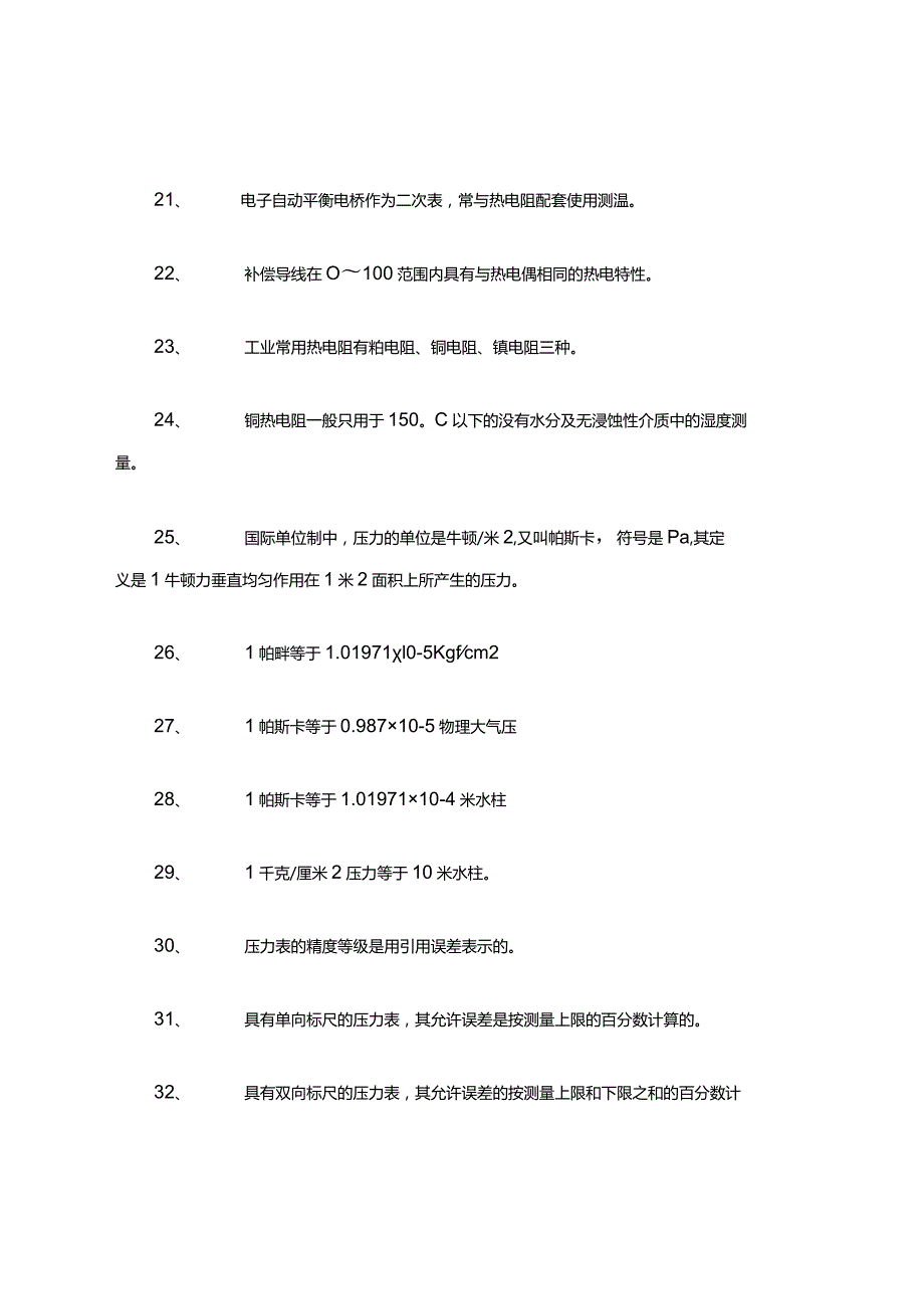 热工仪表专业题(答案).docx_第3页