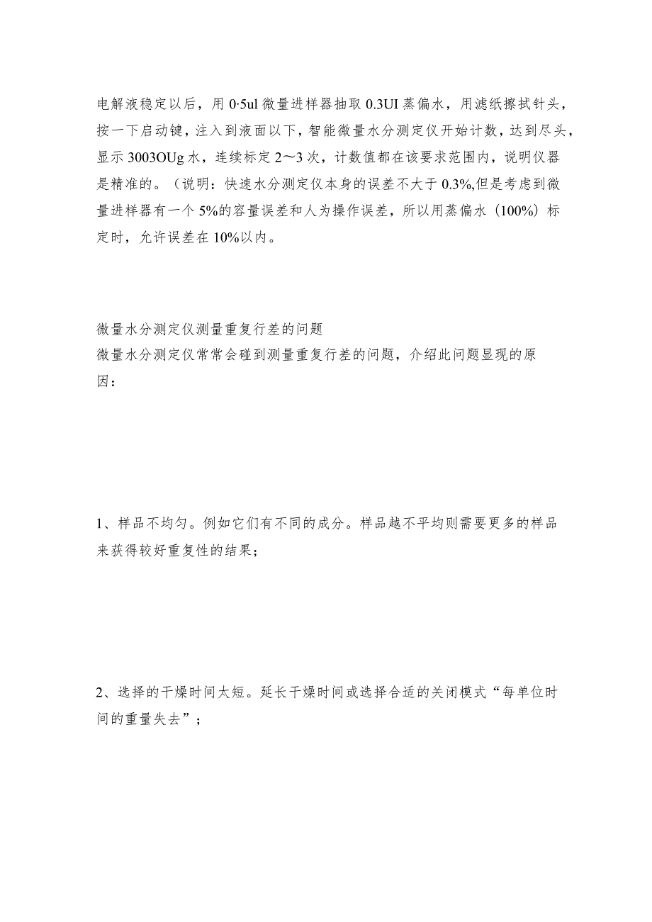 智能微量水分测定仪的保养步骤解说微量水分测定仪维护和修理保养.docx_第3页